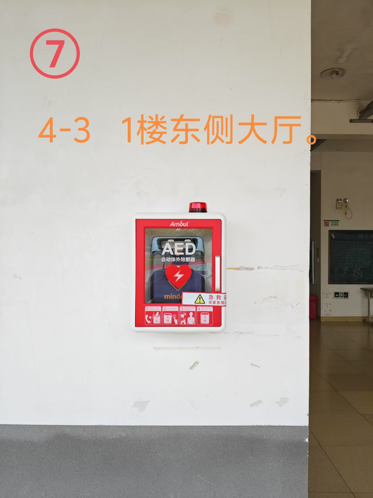 AED位置10